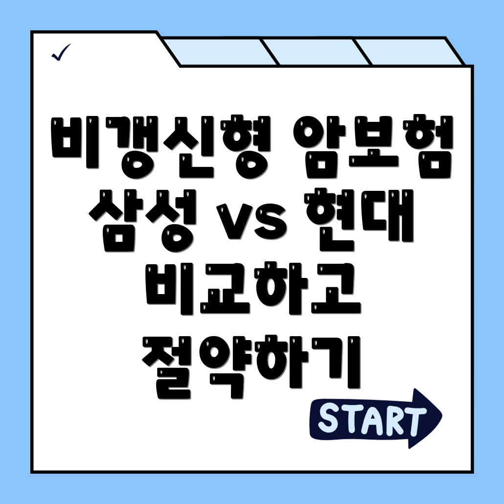 암보험 비교