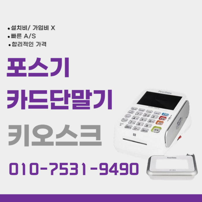  영광 포스 설치 업체 카드단말기 고창 키오스크 CCTV 인터넷까지 한번에 애플페이 가능