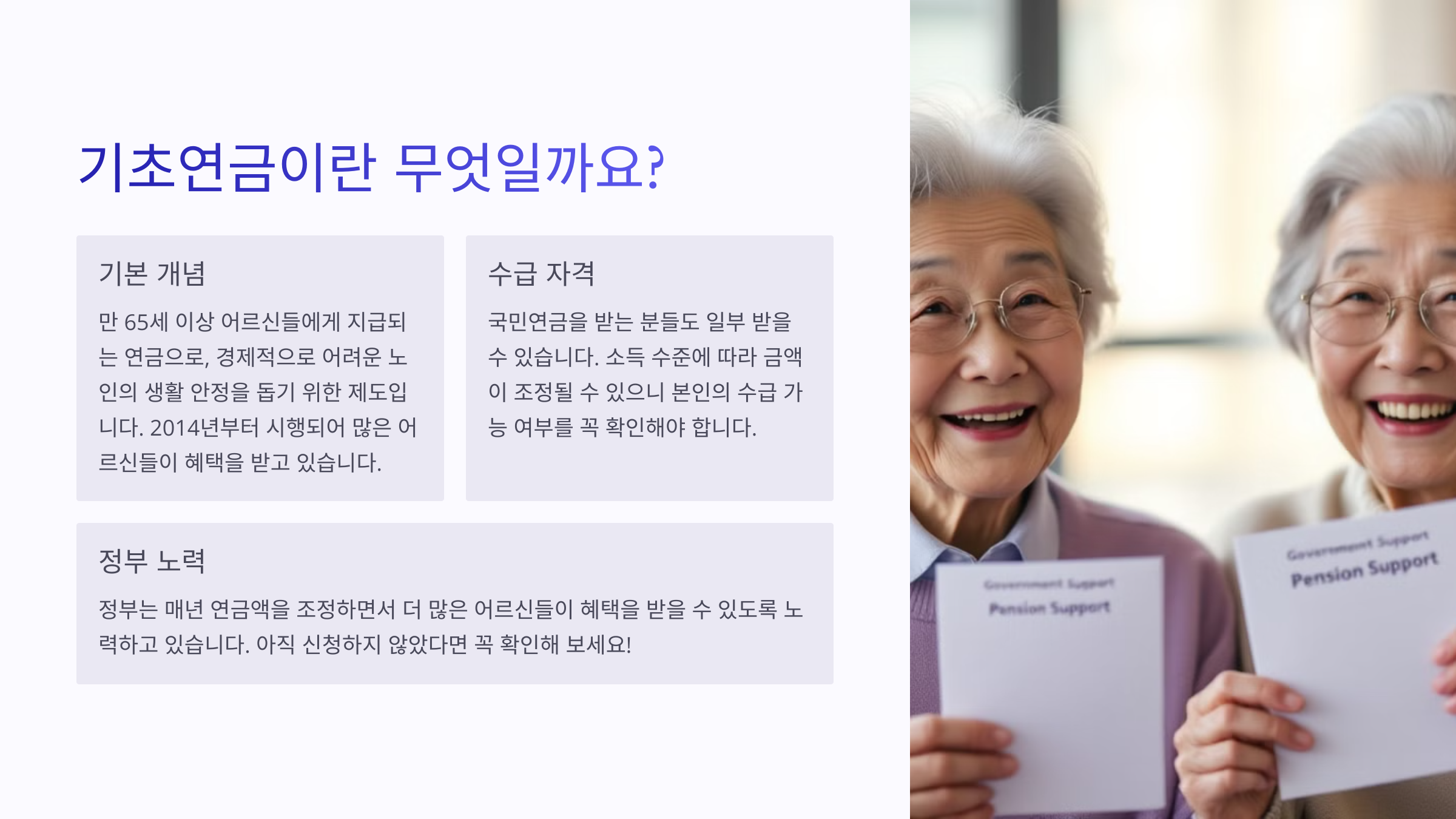 기초연금 신청방법 신청자격