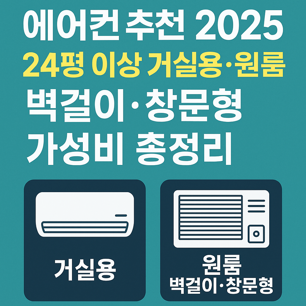 에어컨 추천 관련 썸네일 사진