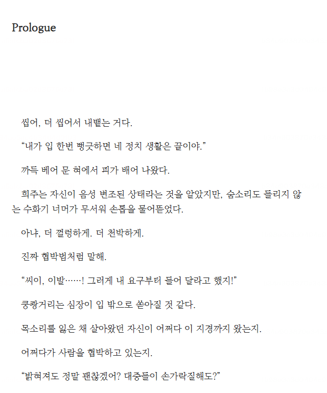 지금 거신 전화는 웹툰 결말 줄거리 원작