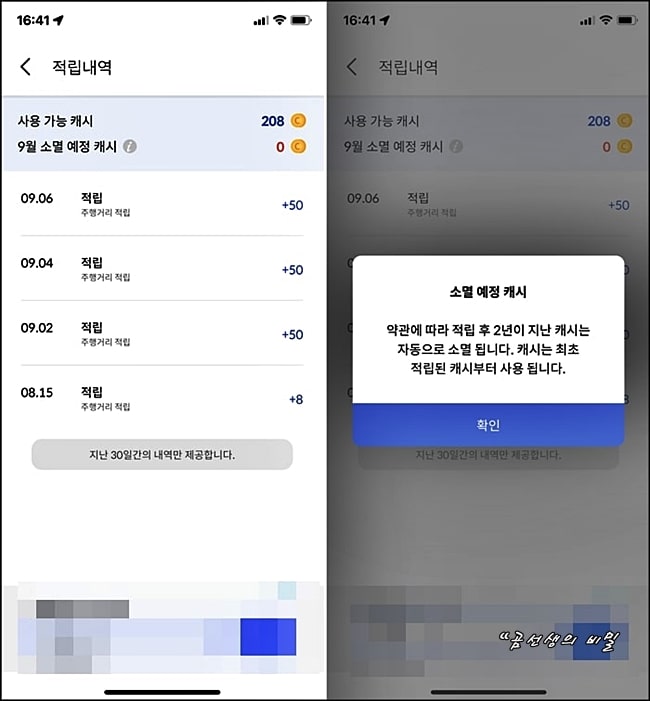 아이나비-에어-돈벌기-에어캐시-적립방법-4