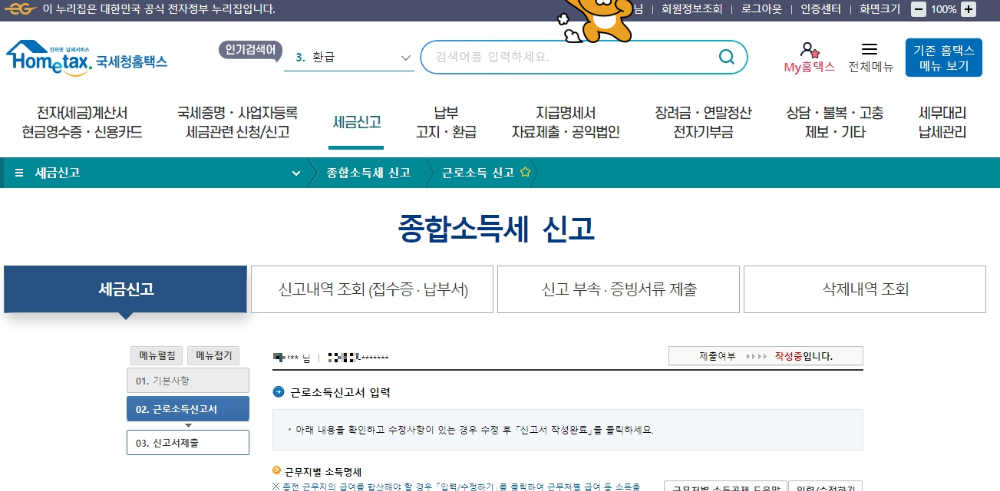 국세청-홈텍스&amp;gt;-세금신고&amp;gt;근로소득신고