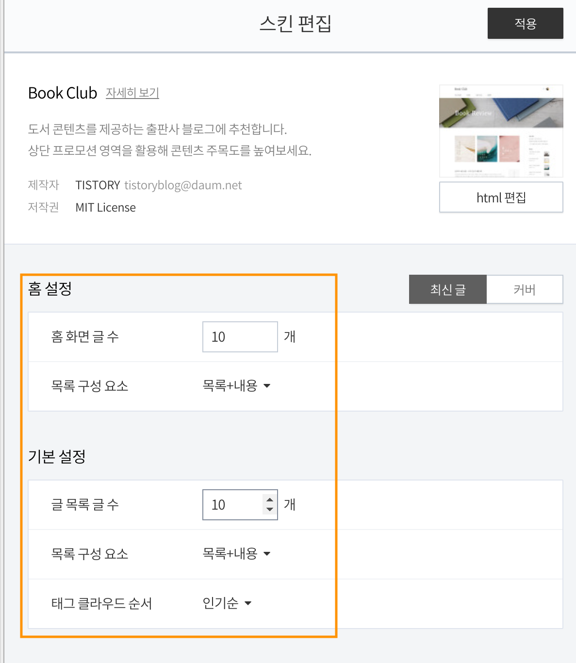 티스토리 수익화 기본 세팅