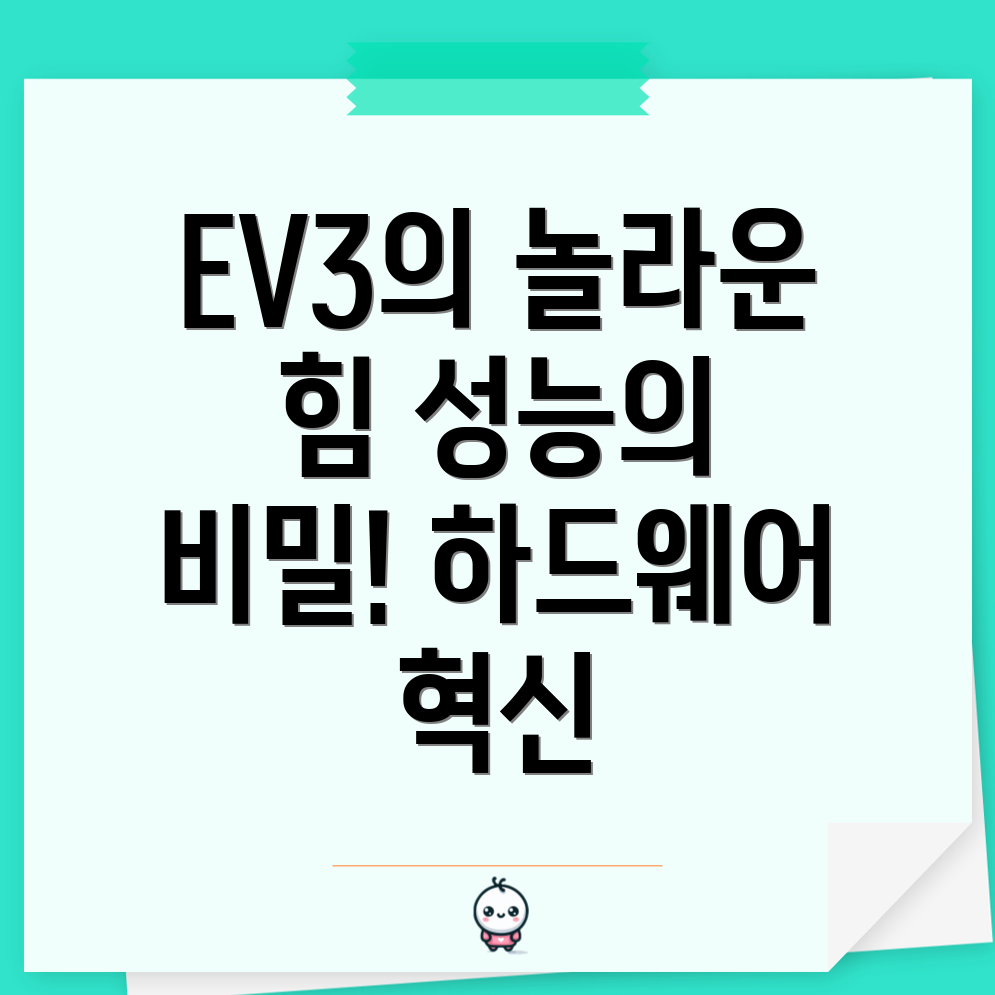 EV3 하드웨어 성능