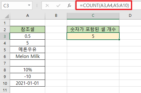 COUNT-함수에서-셀과-셀-범위를-선택한-예를-보여주는-이미지