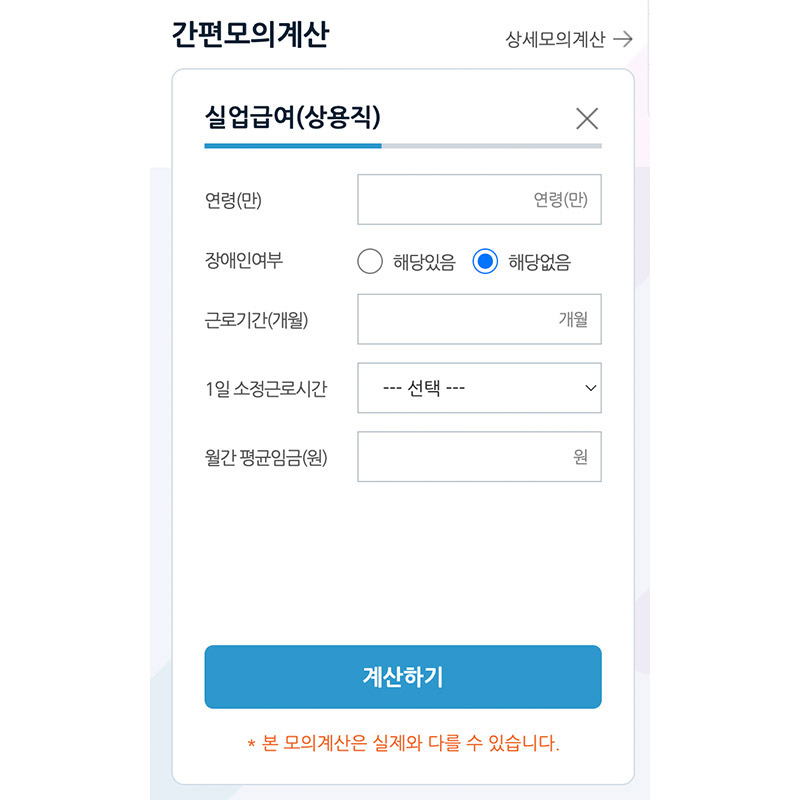 실업급여 조건 신청방법 계산기