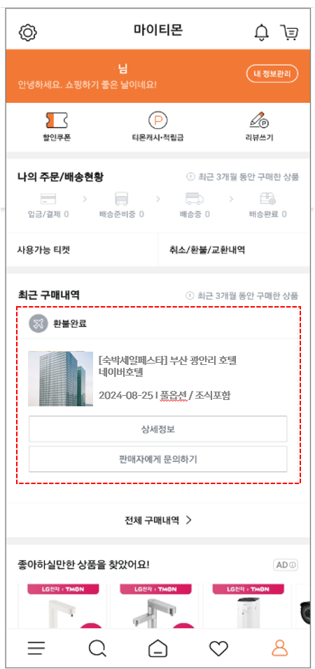 티몬 상세내역 캡쳐 출처 네이버페이