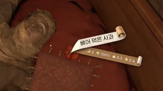 킹덤 컴 딜리버런스 2 - 이스터 에그 (3) 쿠텐버그 지역 숲속의 오두막 사과와 쿠션