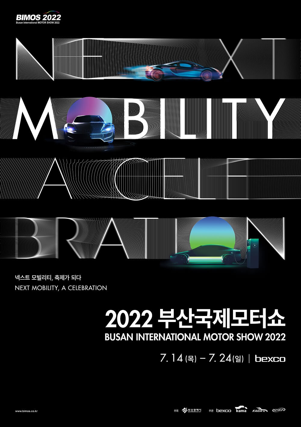 2022 부산국제모터쇼(BIMOS 2022)