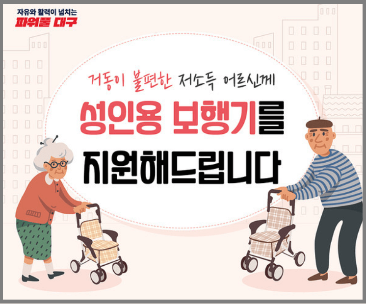 어르신 보행기 총정리