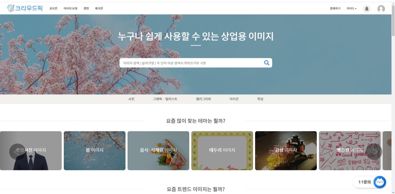 크라우드픽 메인화면