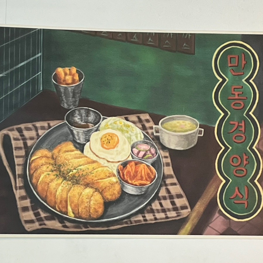 만동경양식 이미지