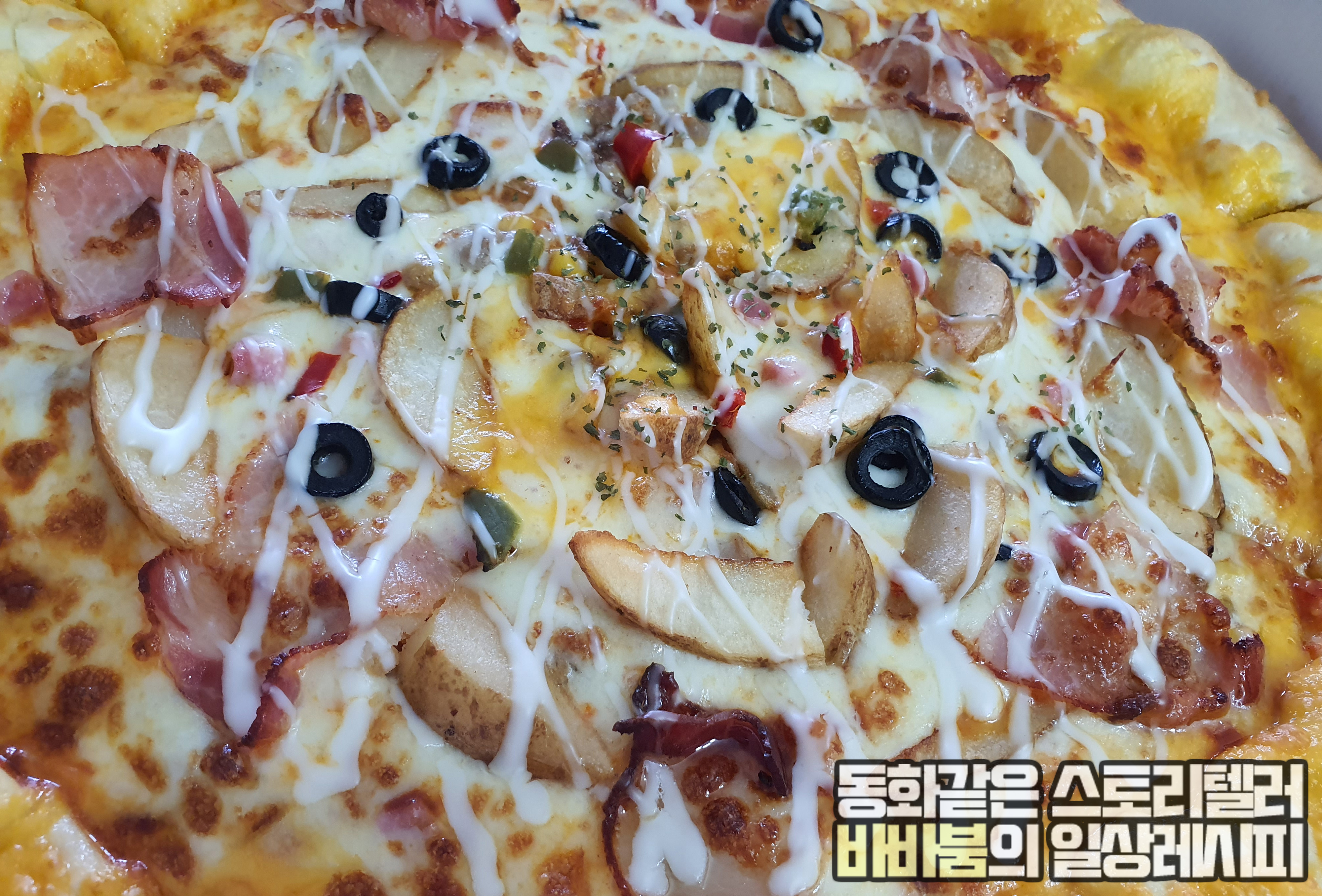  풍부한 토핑, 짭쪼름고소한 봉수아피자 '체다치즈포테이토'