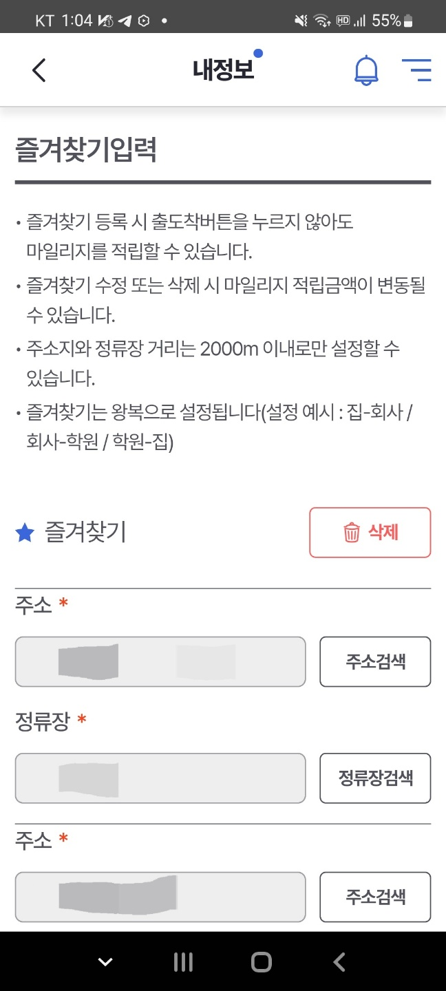 즐겨찾기 주소 입력 화면