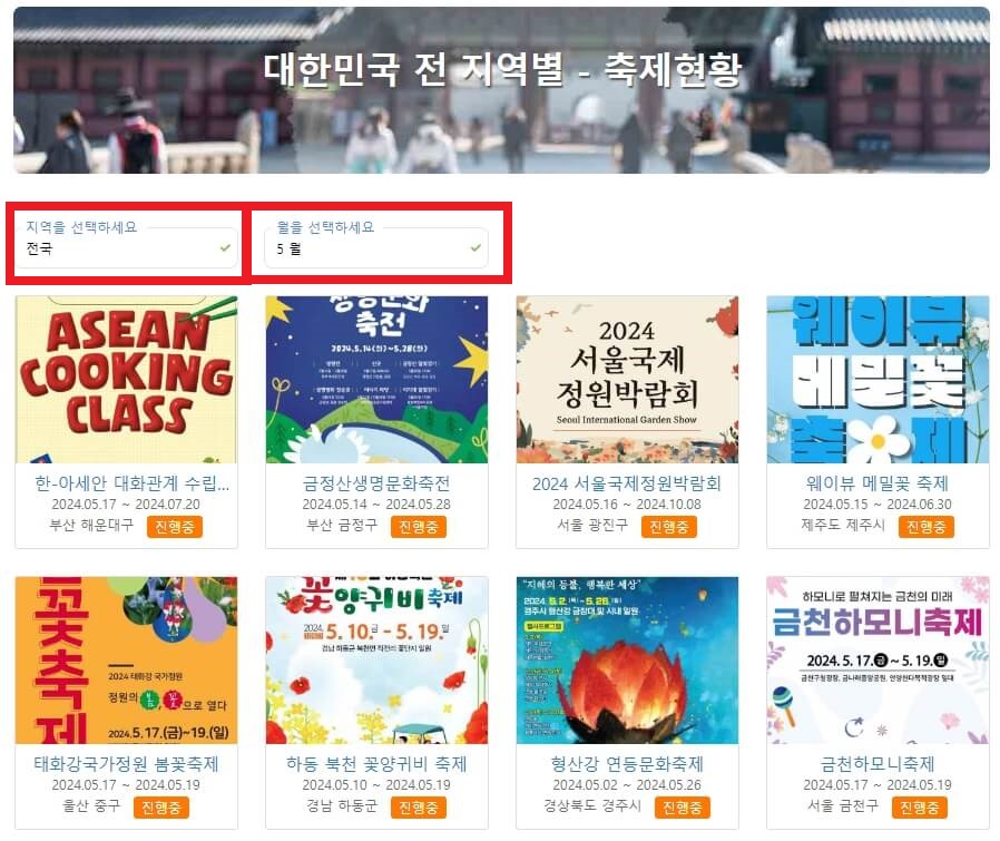 여기유 지역축제 확인
