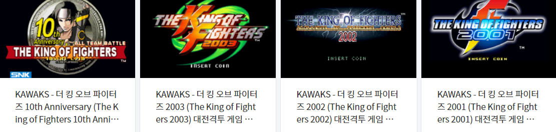  고전 대전격투 게임 (ザ・キング・オブ・ファイターズ) 킹오파 / KOF 시리즈 롬파일 다운로드 (에뮬 윈 카왁스 전용 - WINKAWAKS)