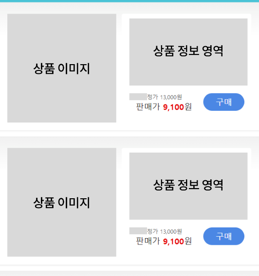 개선전 구매 페이지