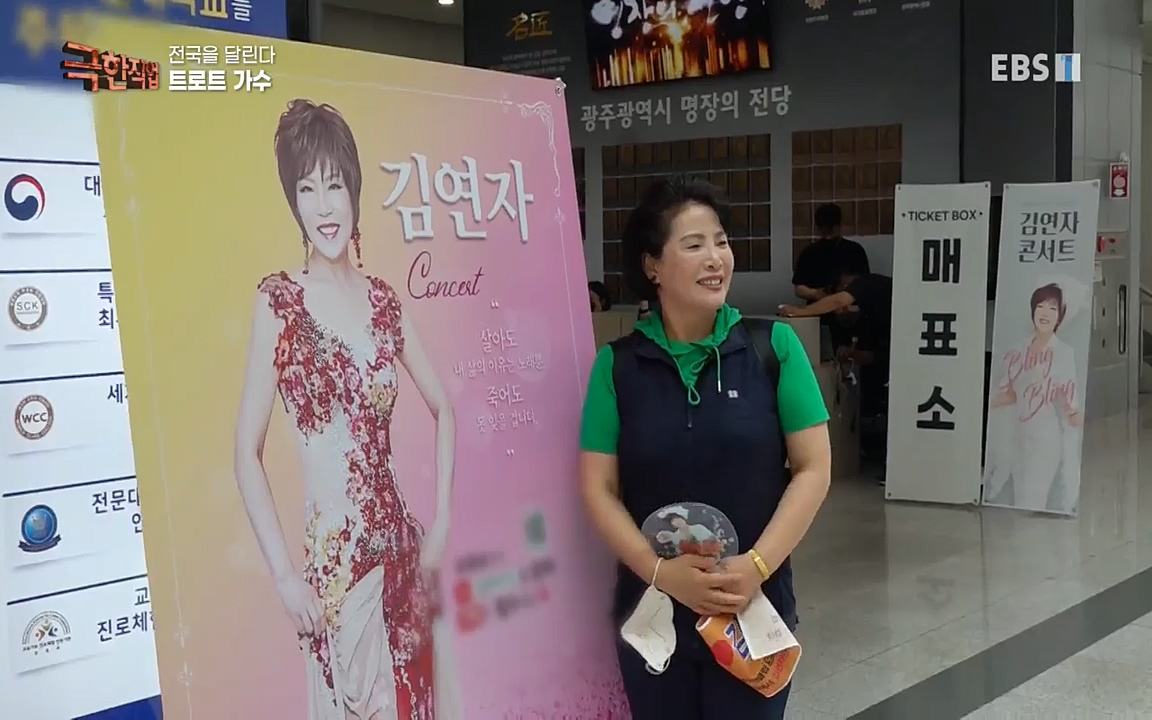 TV - 교육의 중심 EBS전국을 달린다 트로트 가수.mp4_20220912_190557.112.jpg