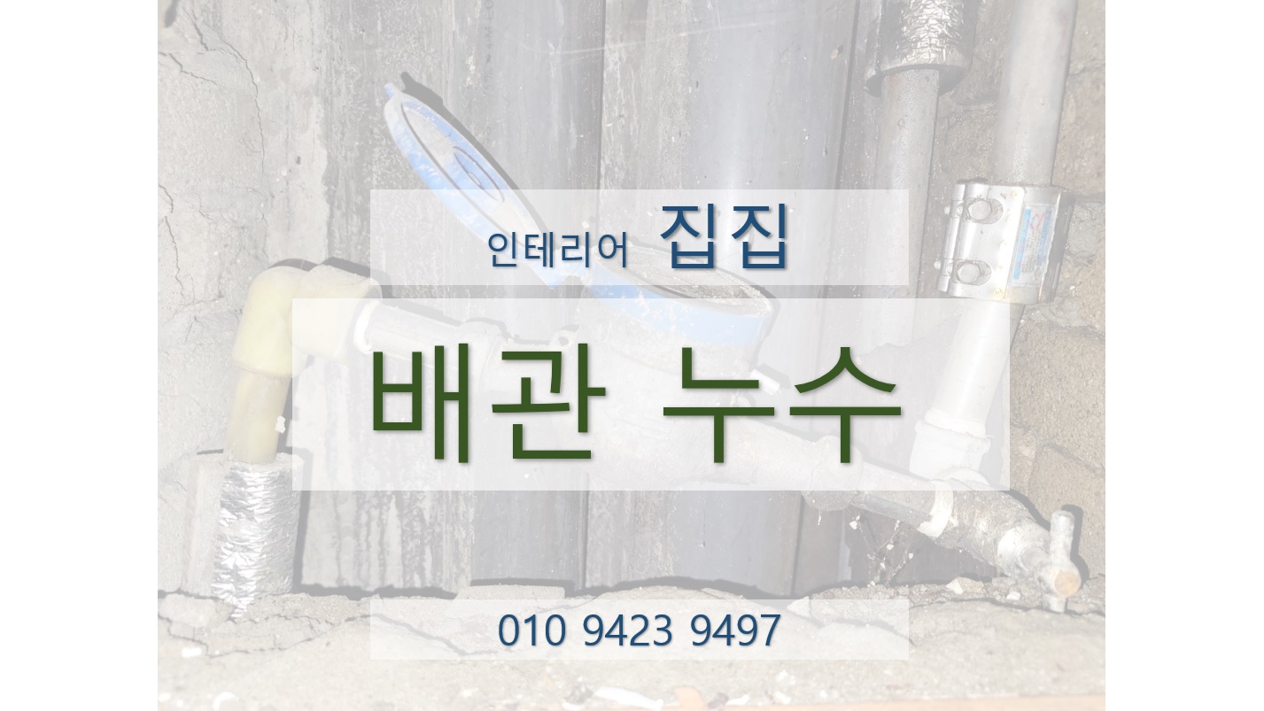 집집마다인테리어 이미지