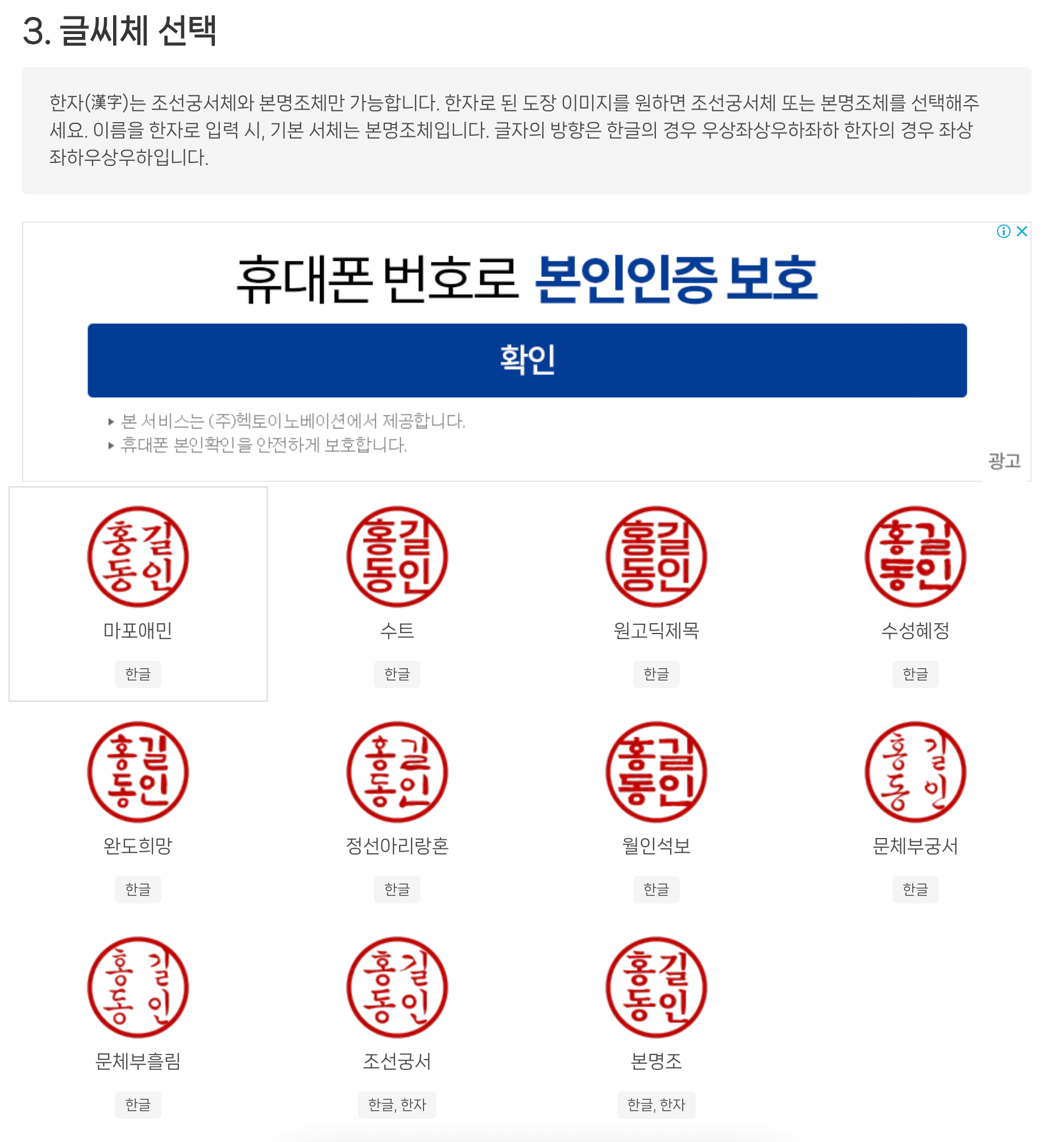 도장-글씨체-선택