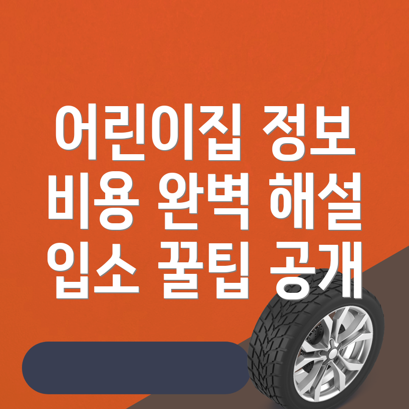 광주 북구 어린이집