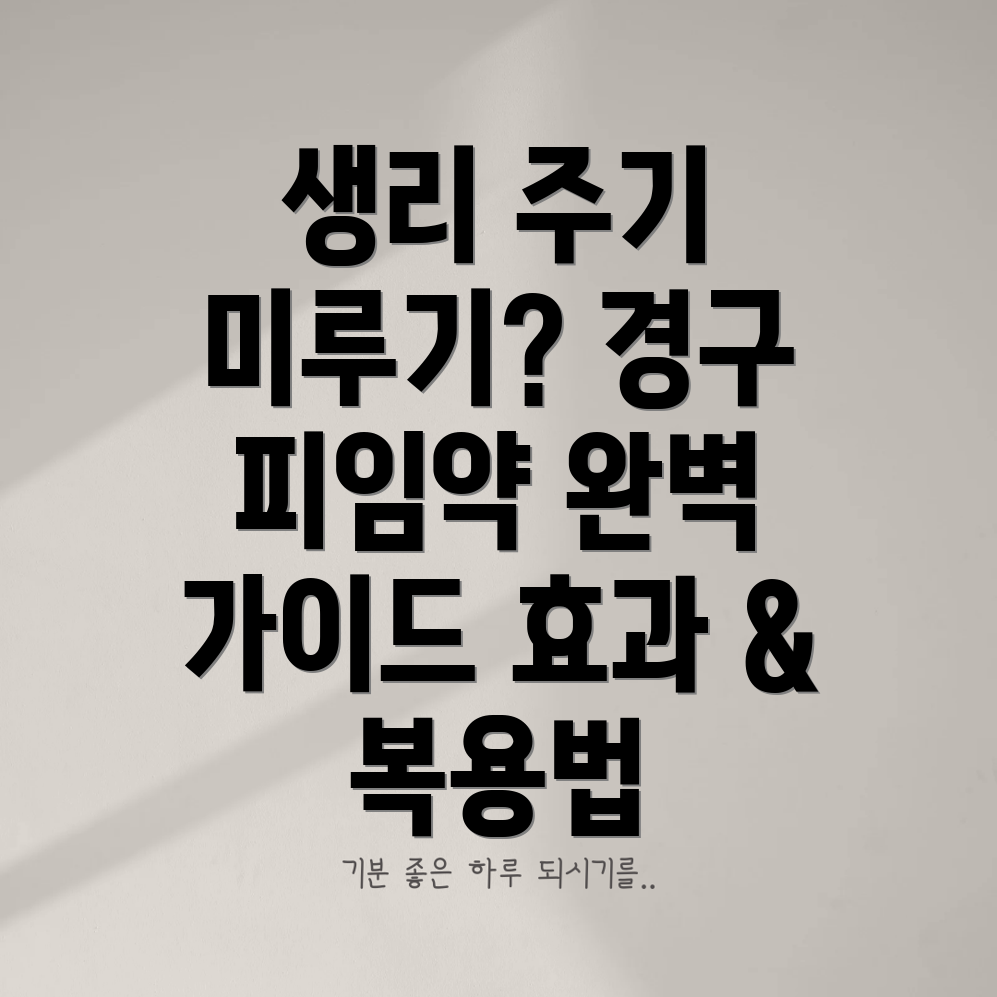 경구 피임약