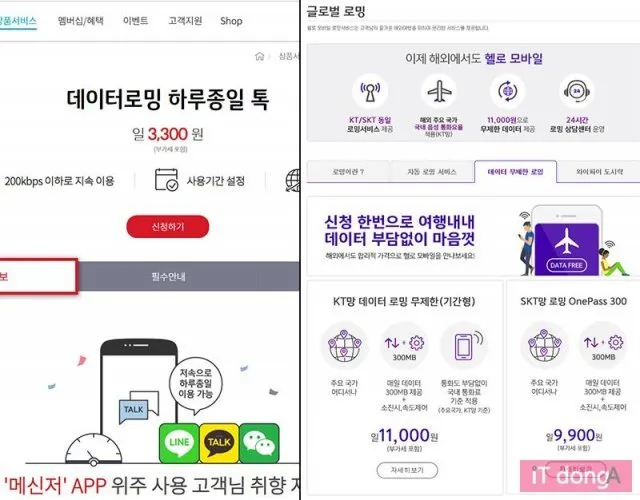 SKT 데이터 로밍 무조건 차단 신청방법_3