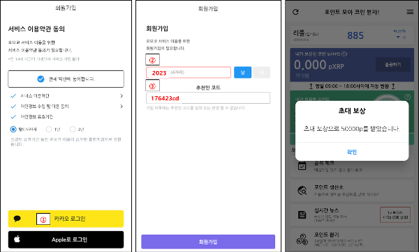 추천인 코드 입력