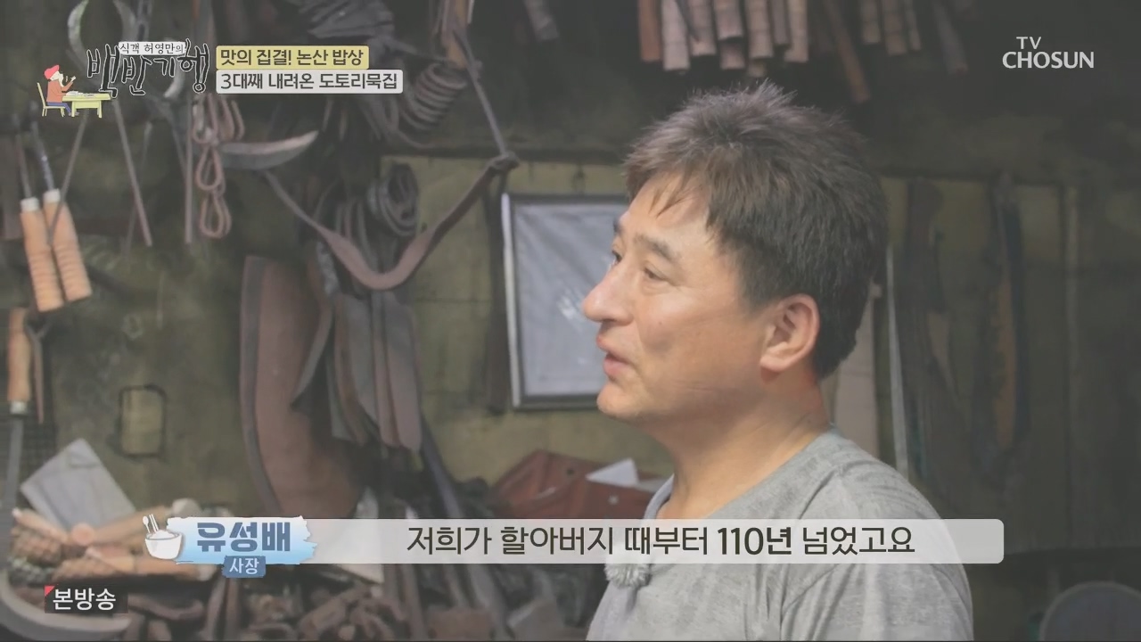 식객 허영만의 백반기행.E218.231014p.H264-F1RST.mp4_20231014_165728.458.jpg