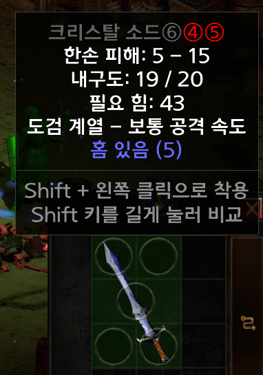 디아2-5소켓-크리스탈-소드