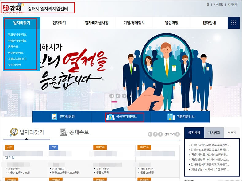 김해시 일자리지원센터 홈페이지