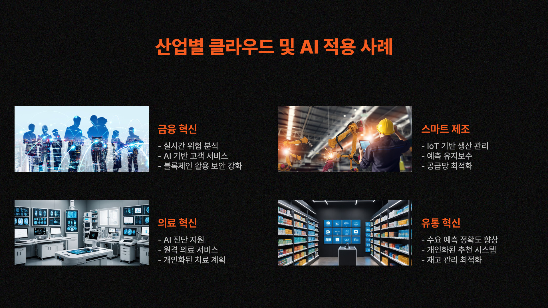 AWS 서밋