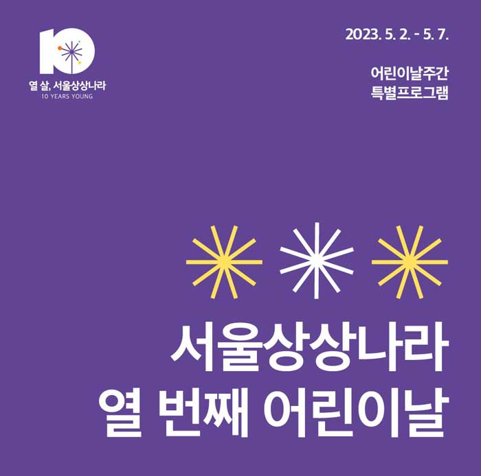  서울 어린이날 행사 축제 4군데 알아봤어요
