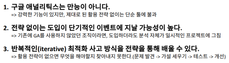  [구글 애널리틱스 자격증] 구글 애널리틱스 활용 방법