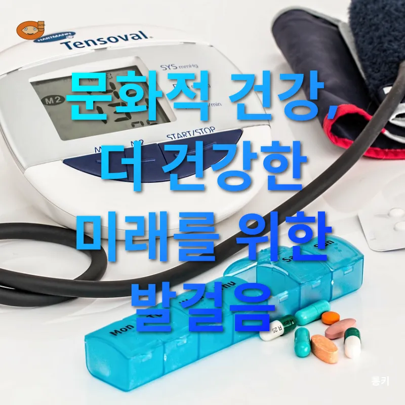 문화적 건강_3