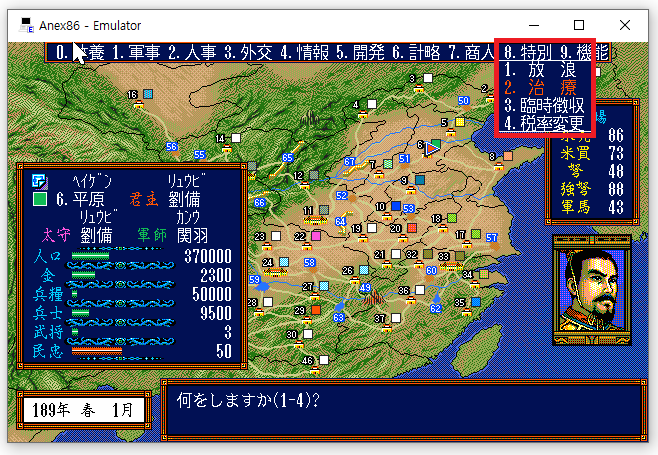 PC98 삼국지 3 특별명령