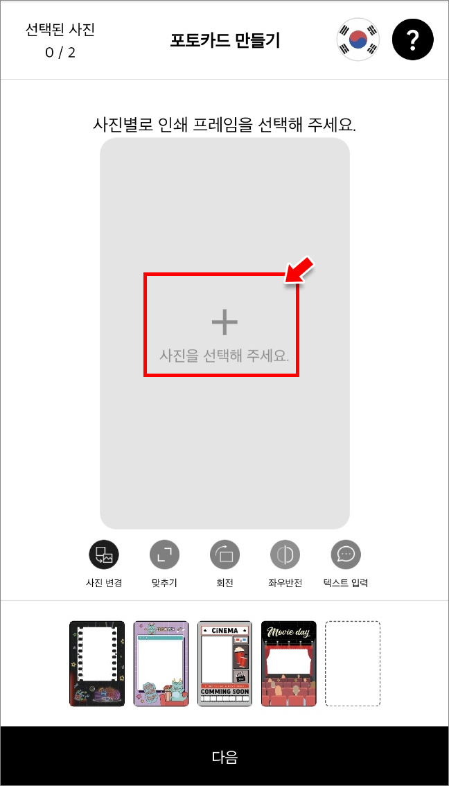 화면 가운데 '+' 기호 선택