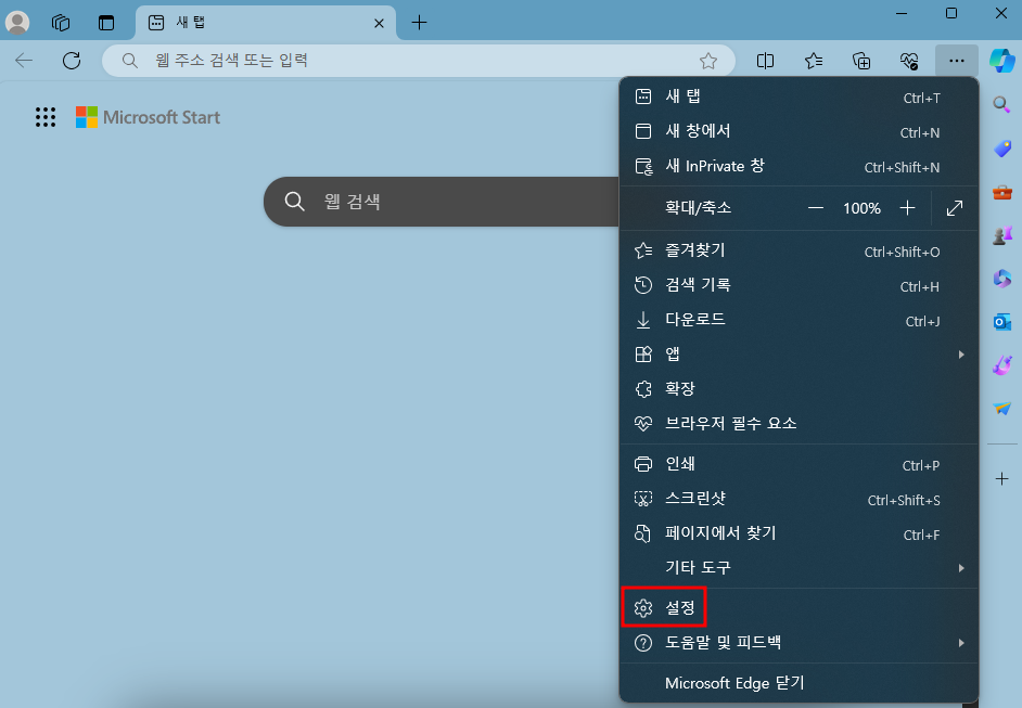 엣지 브라우저 설정