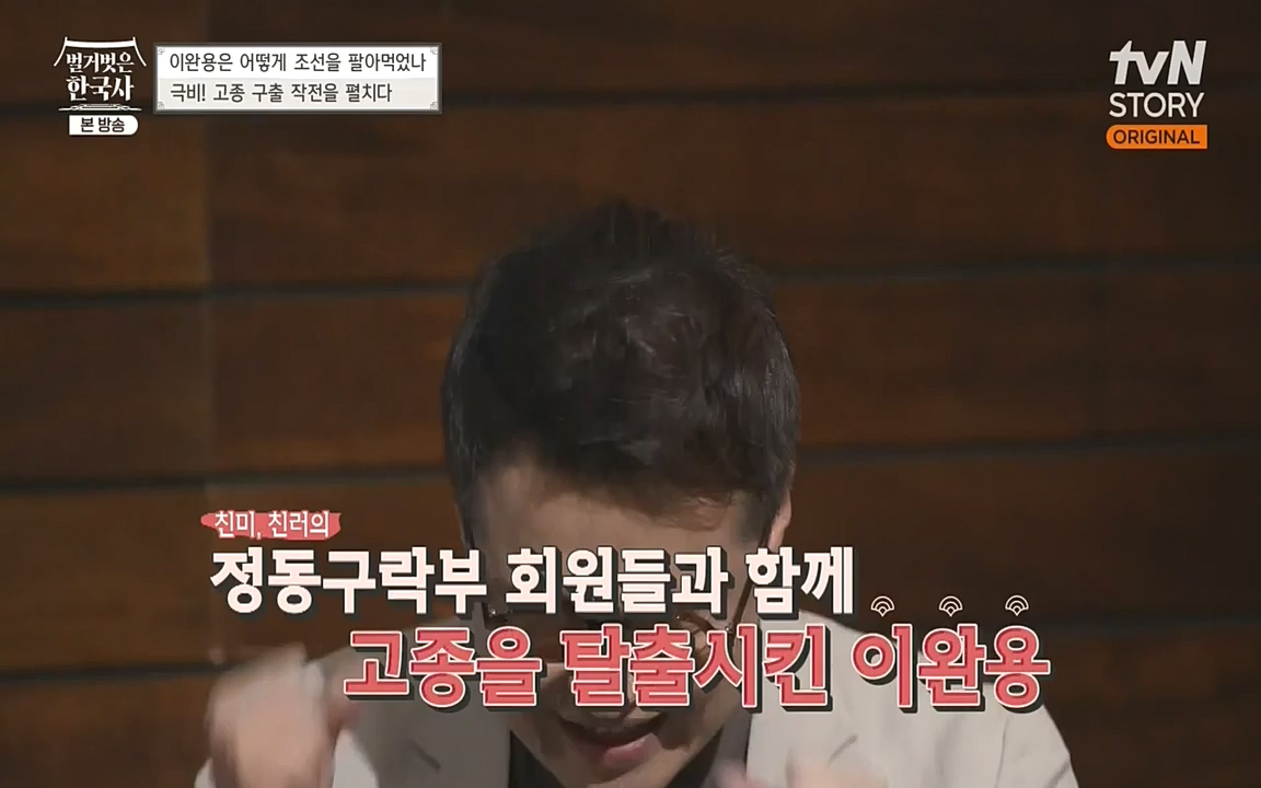 벌거벗은 한국사.E22.220922p-NEXT.mp4_20220926_205548.023.jpg