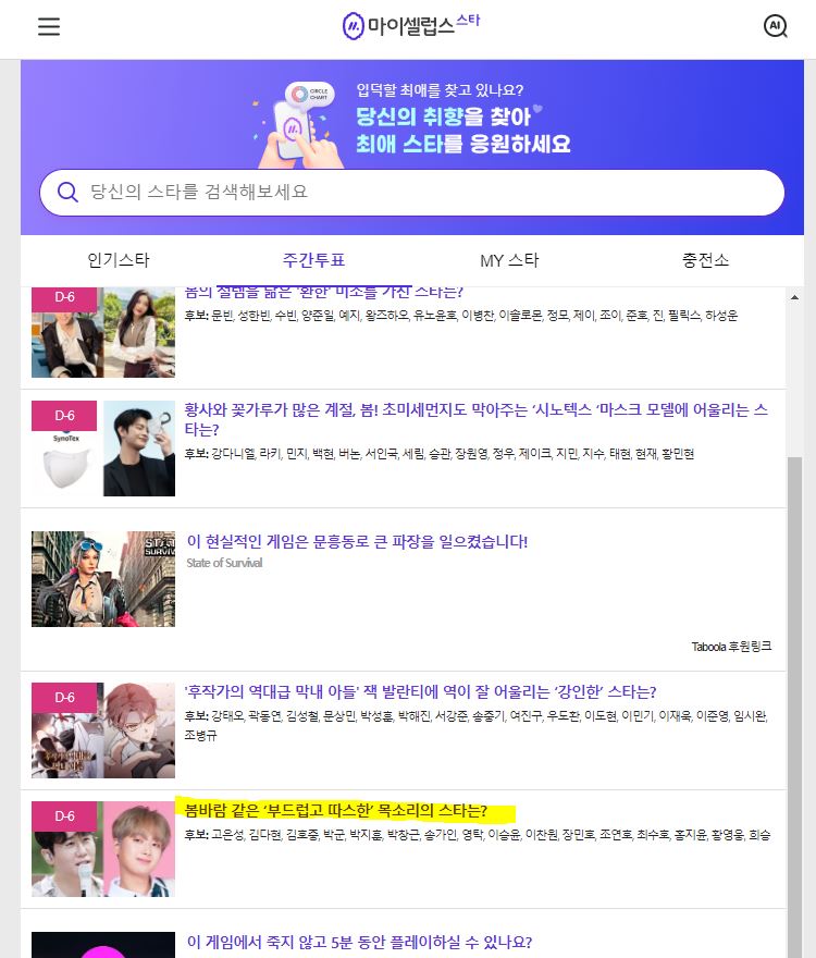 My Celebs Ikdi에 투표하는 방법 4