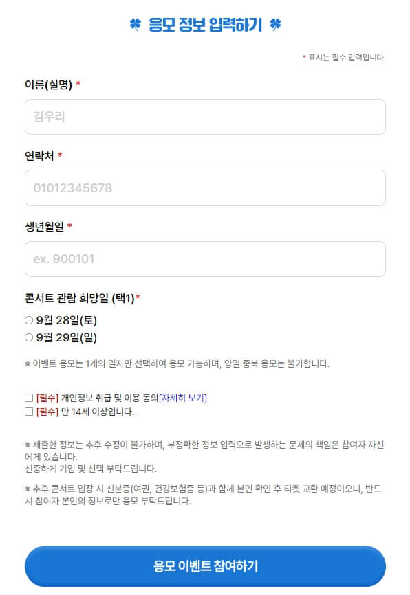 우리 모모콘 응모 정보 입력