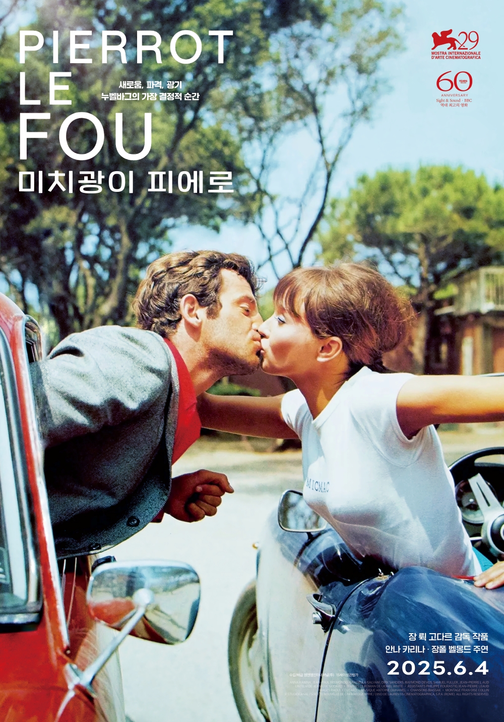 영화 &quot;미치광이 피에로&quot;