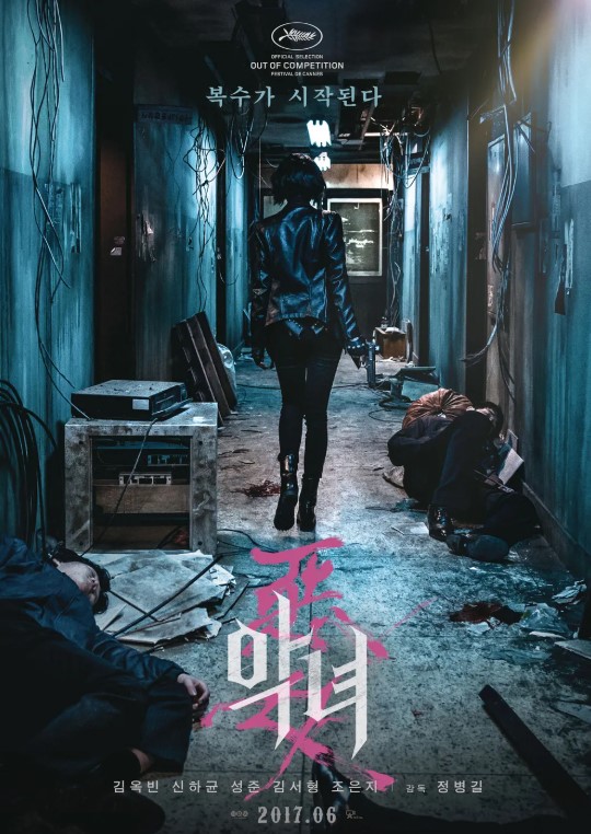 "악녀" 영화 소개, 줄거리, 감상포인트, 총평