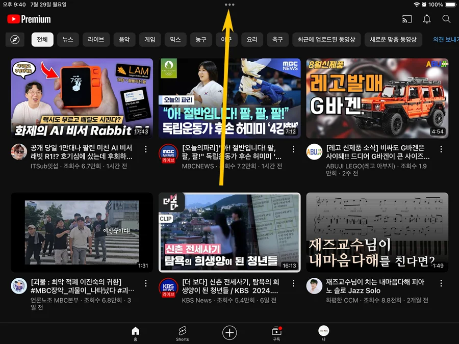 아이패드 상단에 있는 점 3개를 표시한 모습