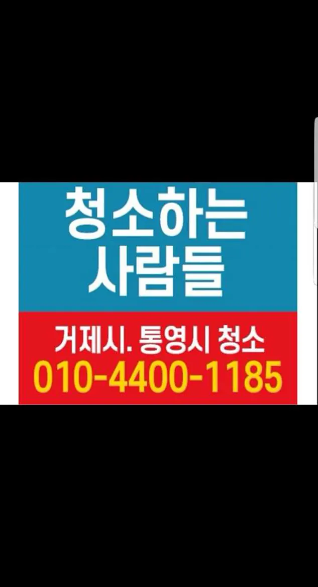 청소하는사람들