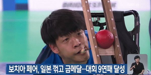 (도쿄 패럴림픽) c금메달ㅣ보치아 페어 9연패 달성