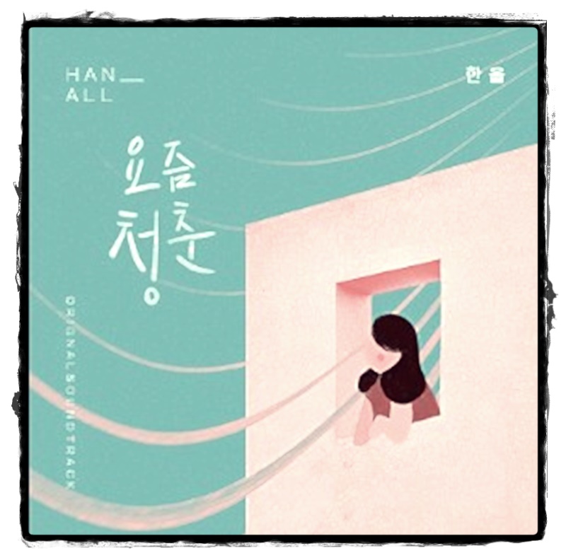 오! 삼광빌라 노래 오 삼광빌라 ost 1