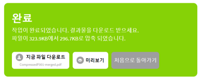  [무료] PDF  용량 줄이기