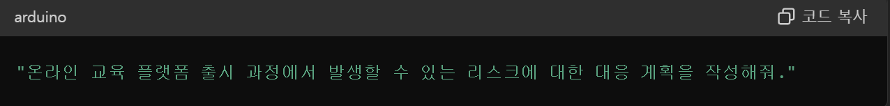 프롬프트 예시 5-7